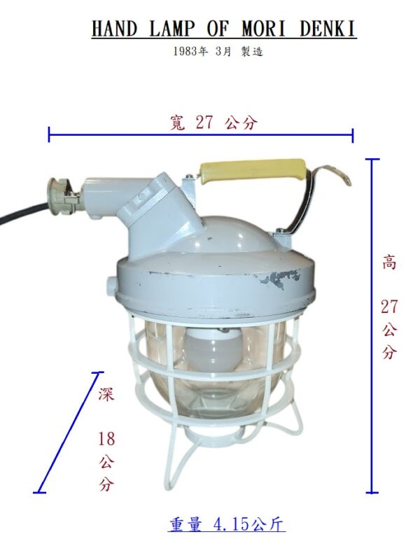 日本森式耐壓防爆型手提照明燈(Handle Lamp)：圖片 2